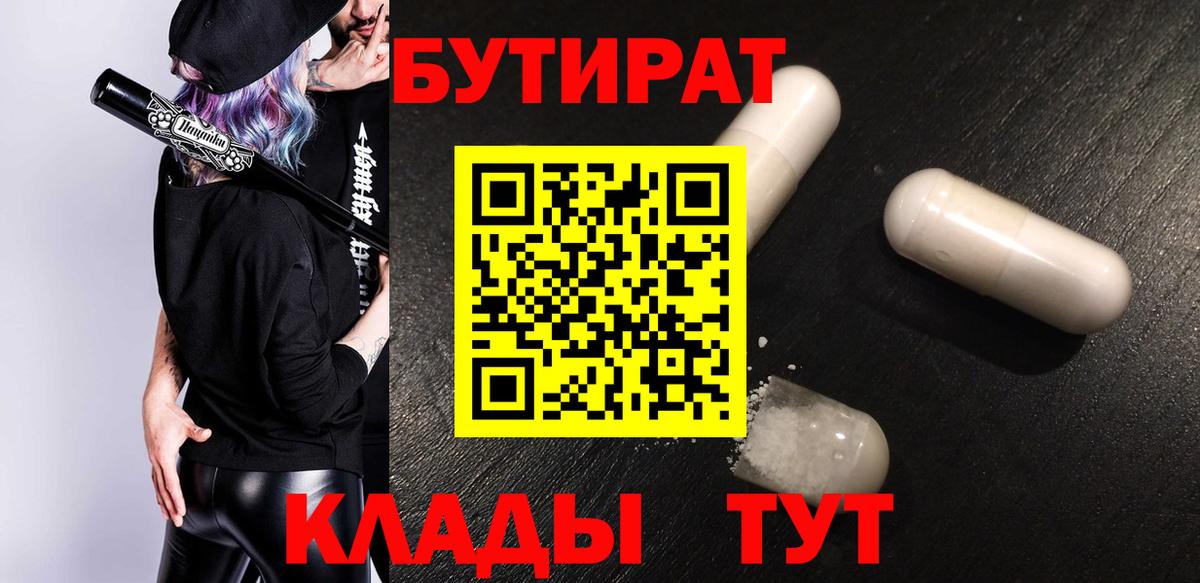 Бутират Butirat  Вход с VPN  Дзержинск 