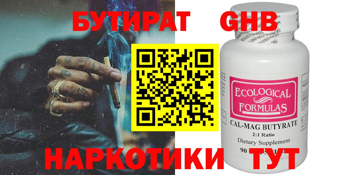 БУТИРАТ 99% Дзержинск