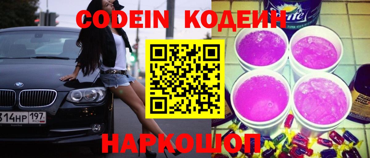 Кодеиновый сироп Lean напиток Lean (лин) Дзержинск
