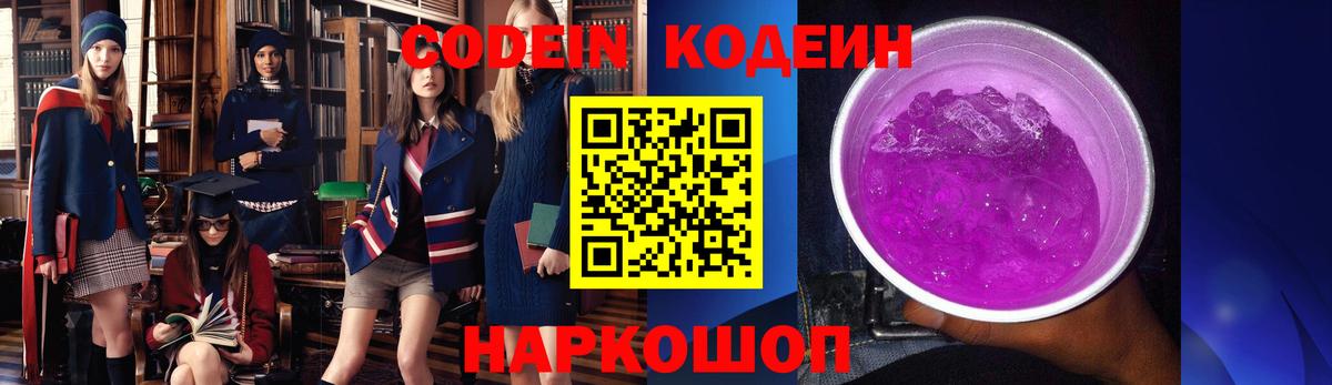 Кодеиновый сироп Lean напиток Lean (лин)  Вход с VPN  Дзержинск 
