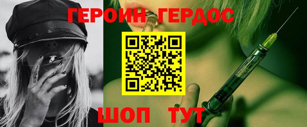 ГЕРОИН хмурый Дзержинск
