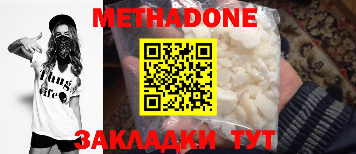 Метадон белоснежный Дзержинск