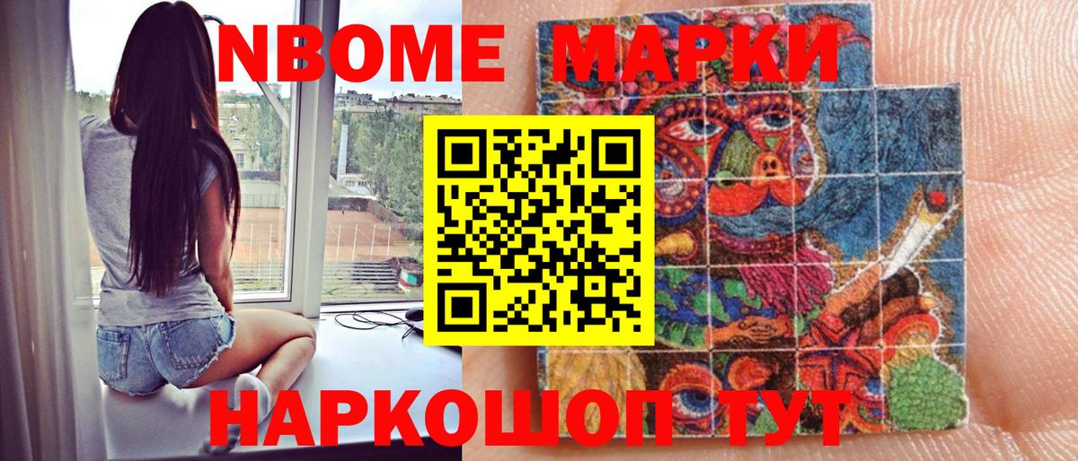 Марки N-bome 1,5мг  Вход с VPN  Дзержинск 