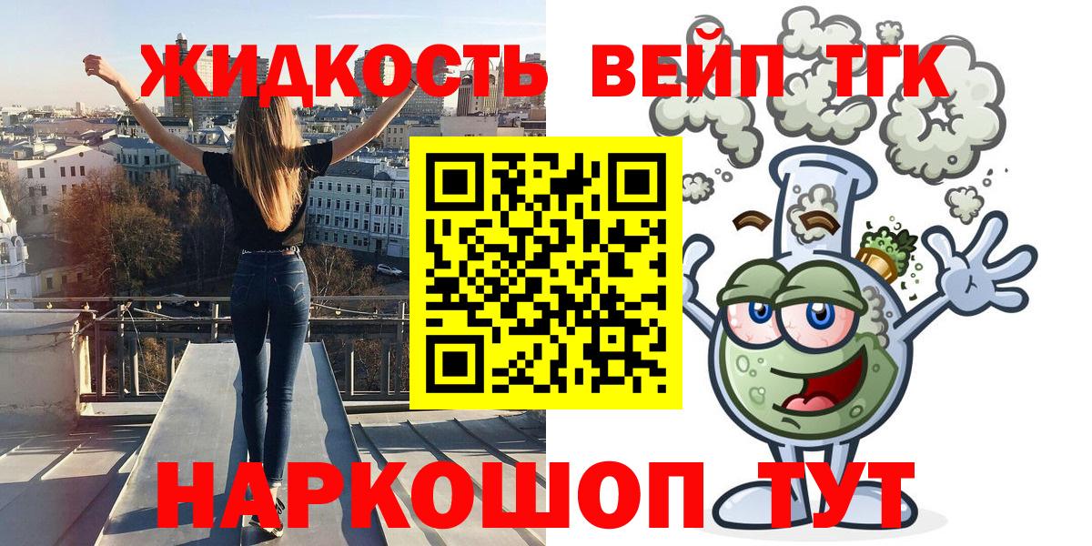 ТГК жижа  Вход с VPN  Дзержинск  ТГК THC oil 